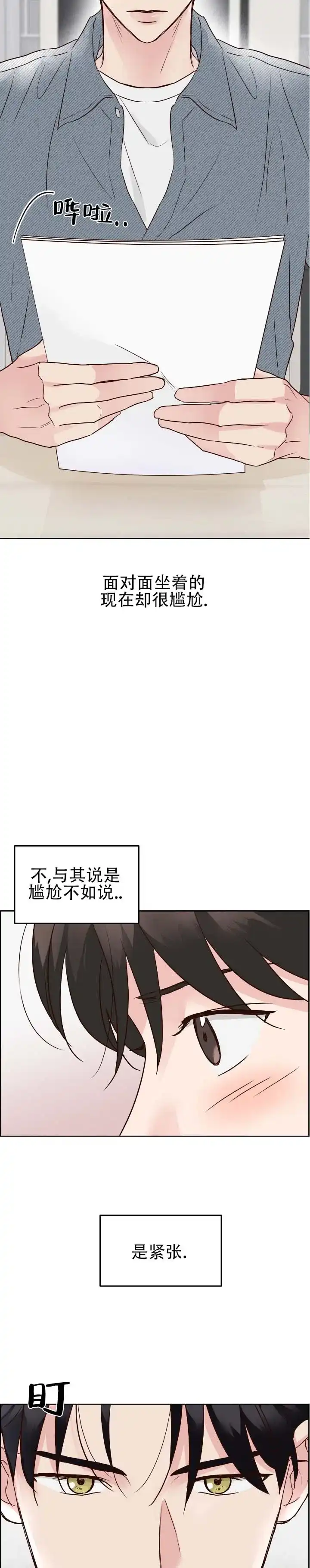 《低温灼伤》第4话 第5页
