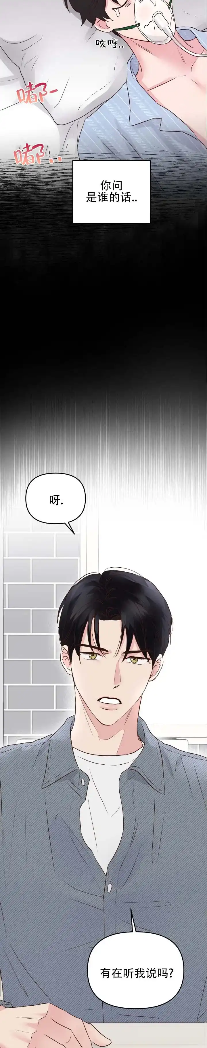 《低温灼伤》第4话 第2页