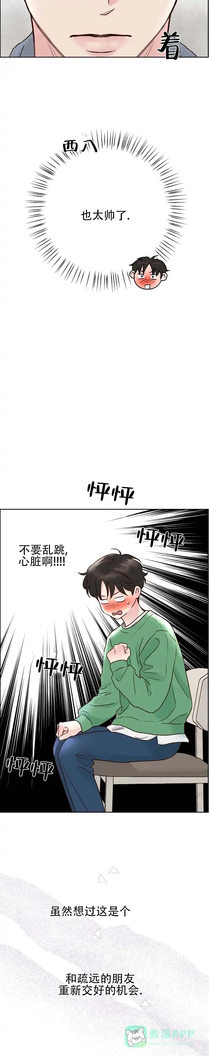 《低温灼伤》第4话 第6页