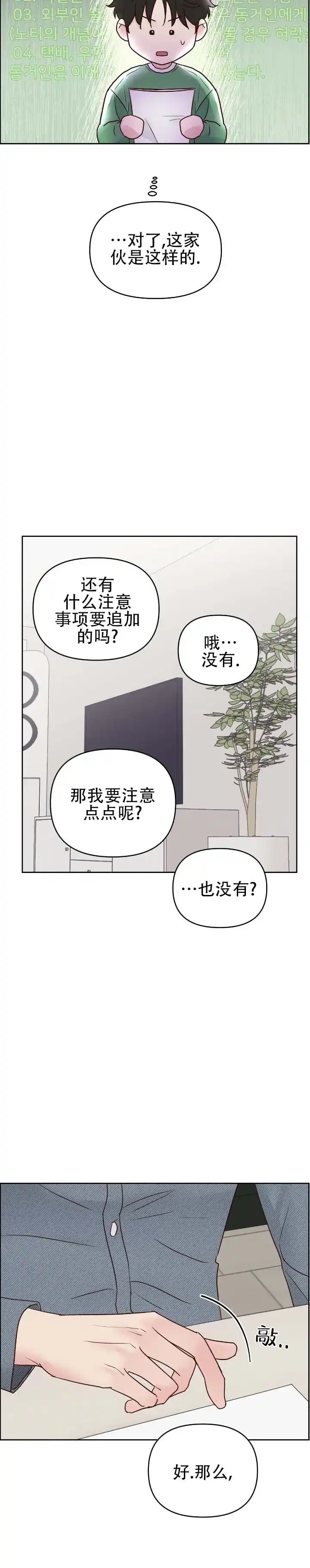《低温灼伤》第4话 第8页