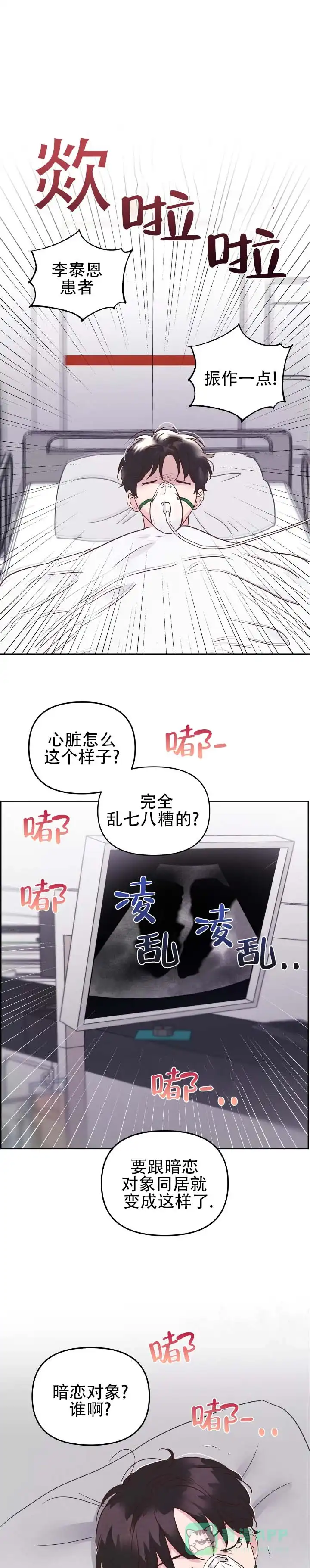 《低温灼伤》第4话 第1页