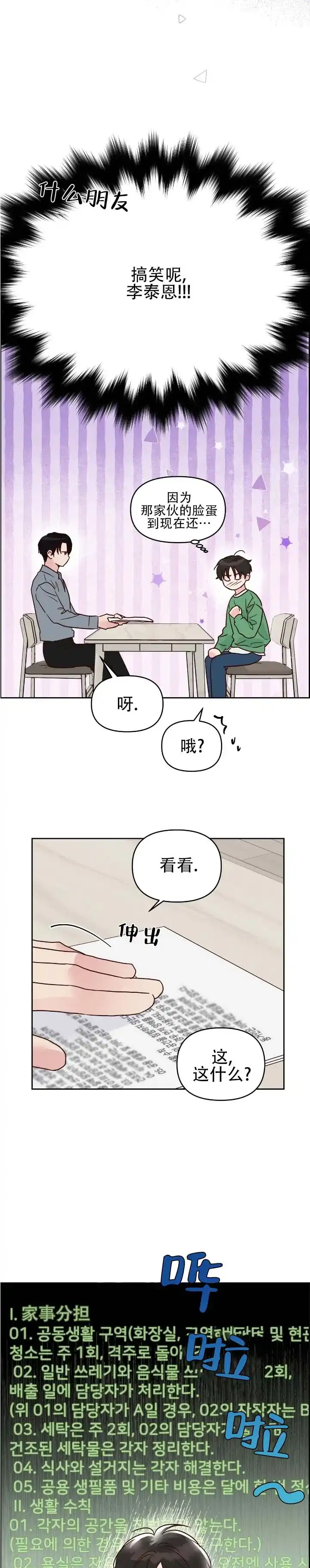 《低温灼伤》第4话 第7页
