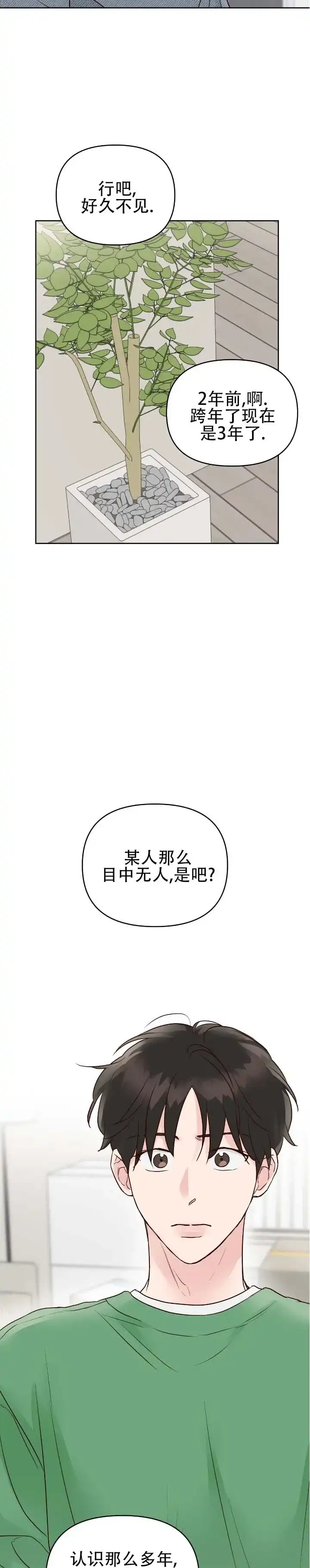 《低温灼伤》第5话 第5页