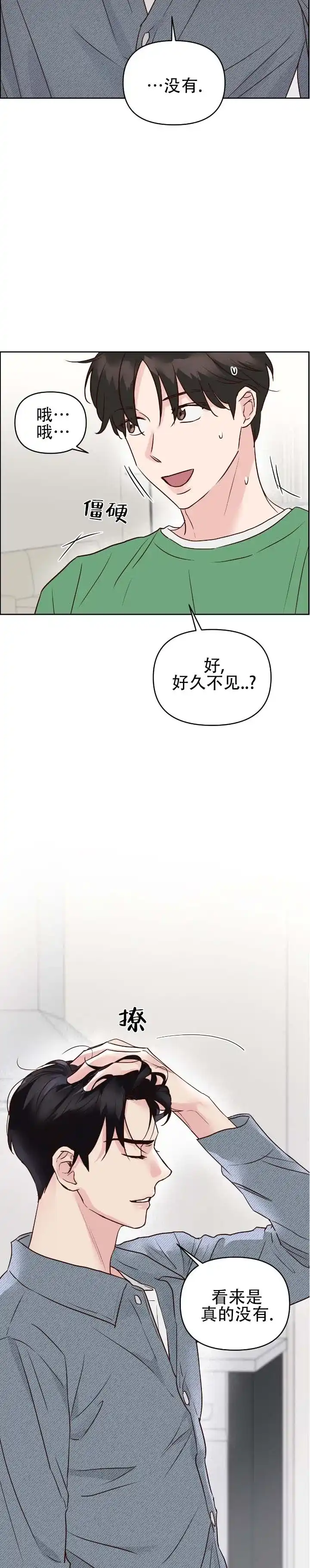 《低温灼伤》第5话 第4页