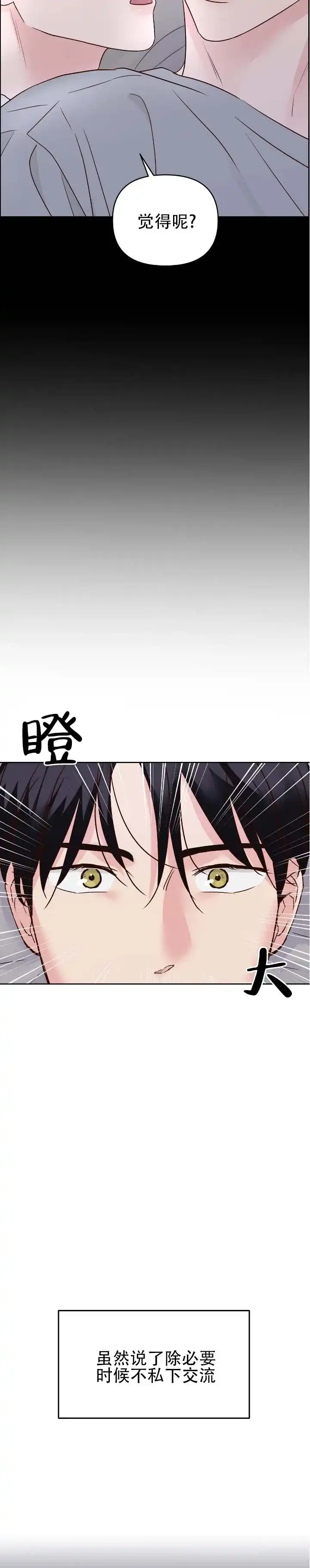 《低温灼伤》第7话 第2页