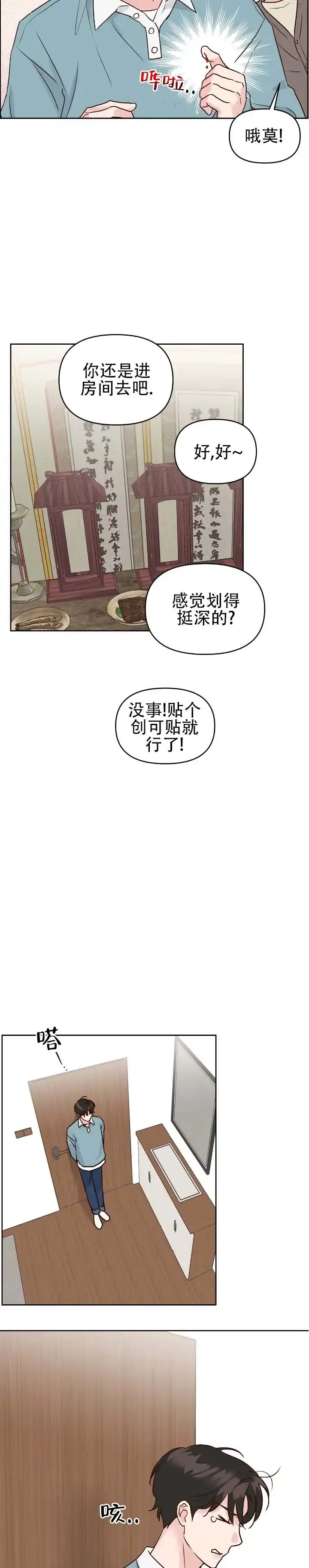 《低温灼伤》第7话 第8页