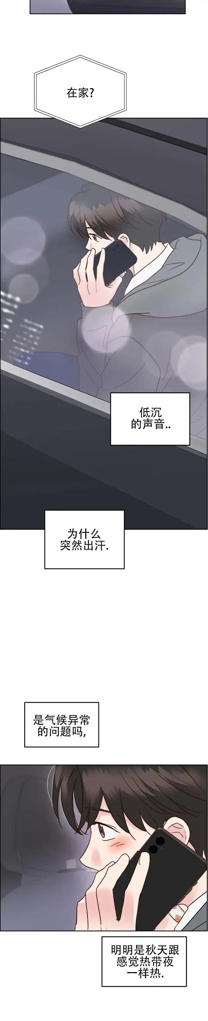 《低温灼伤》第8话 第9页
