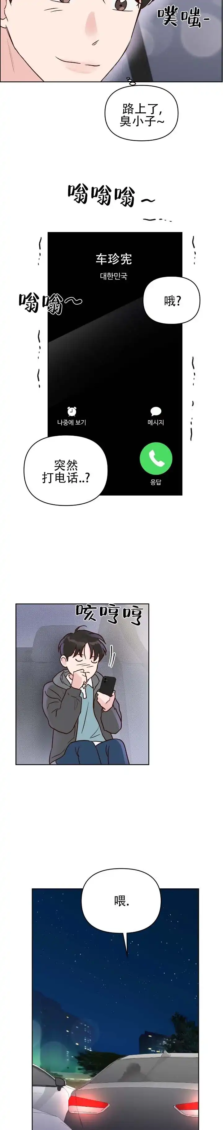 《低温灼伤》第8话 第8页