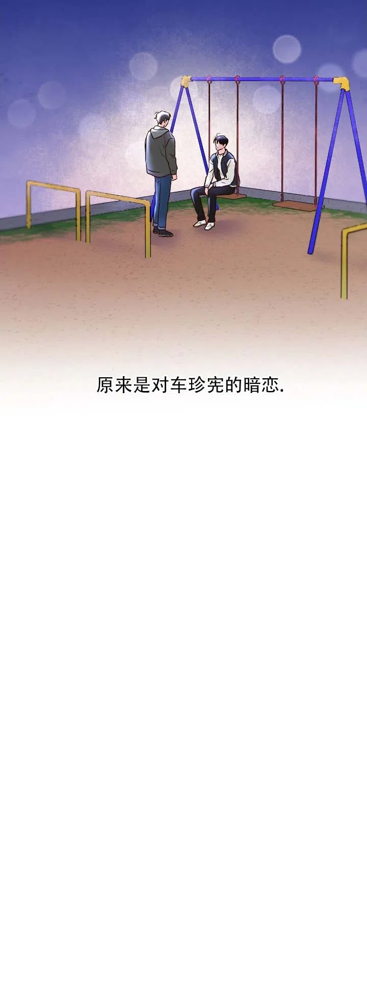 《低温灼伤》第9话 第10页