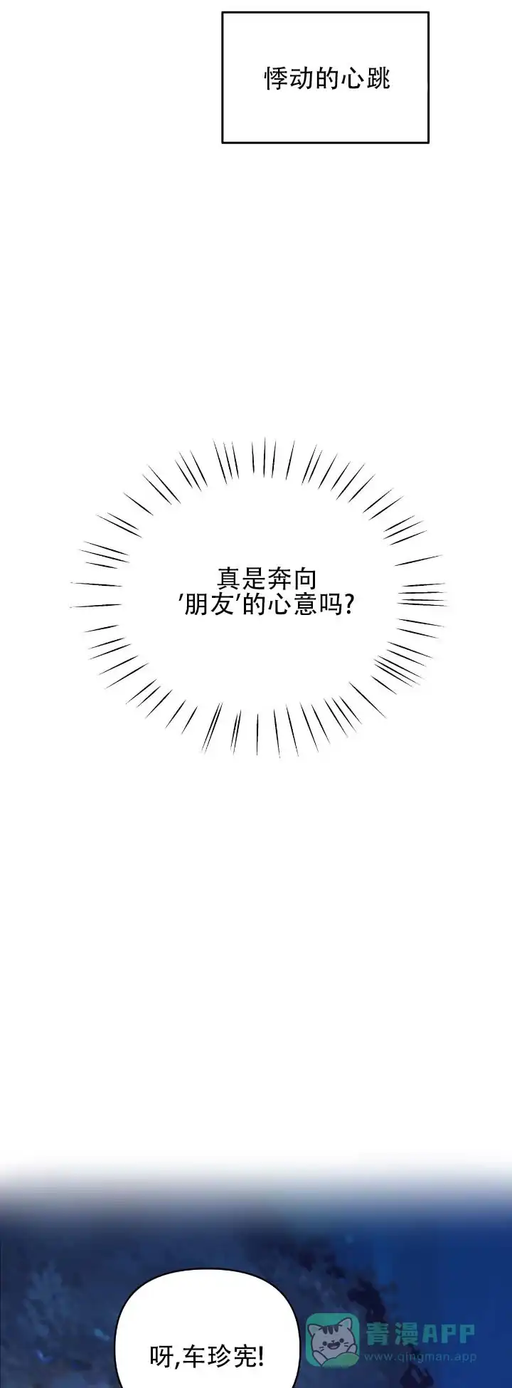 《低温灼伤》第9话 第6页