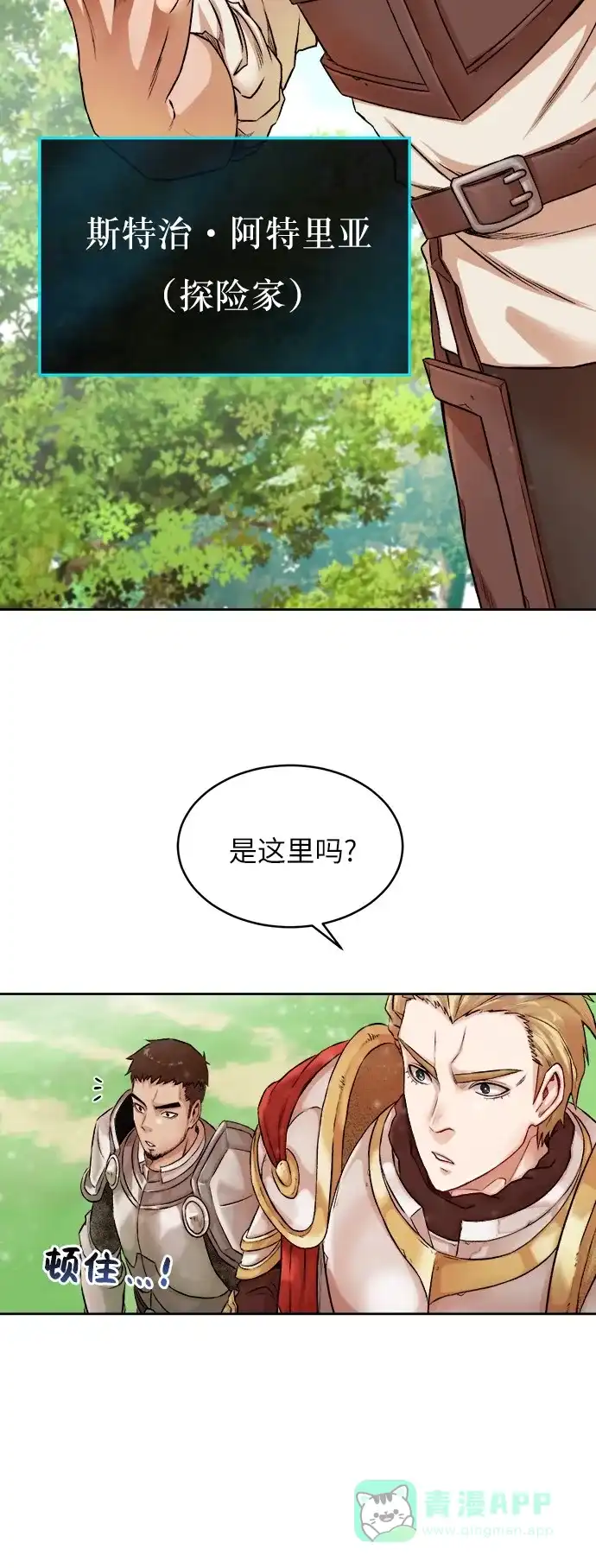 《地下城复仇记》[第1话] 死亡莫坦 第16页