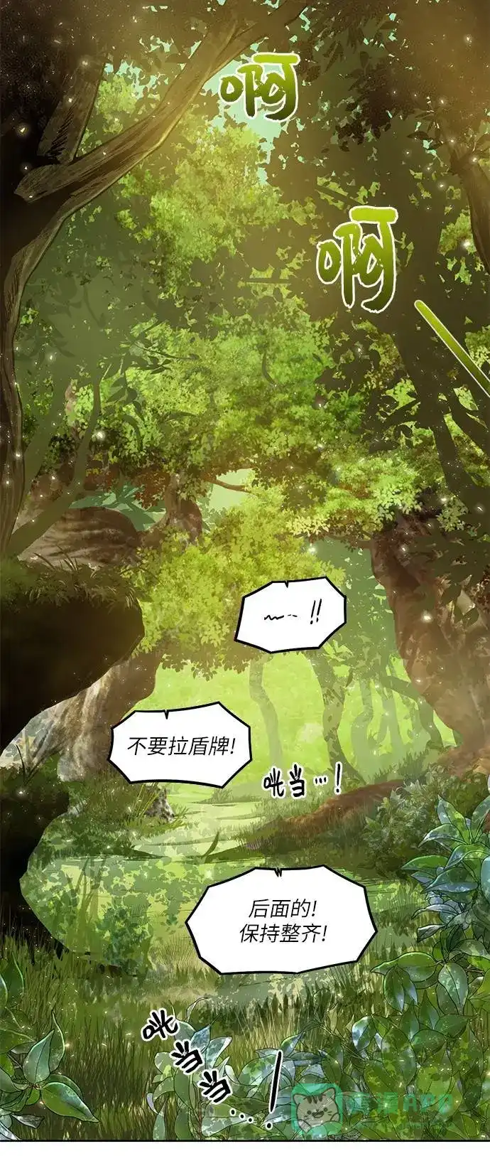 《地下城复仇记》[第1话] 死亡莫坦 第11页