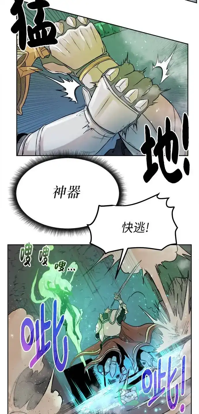 《地下城复仇记》[第1话] 死亡莫坦 第141页