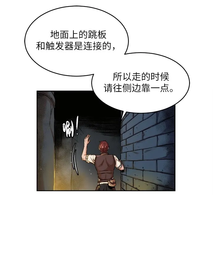《地下城复仇记》[第1话] 死亡莫坦 第40页