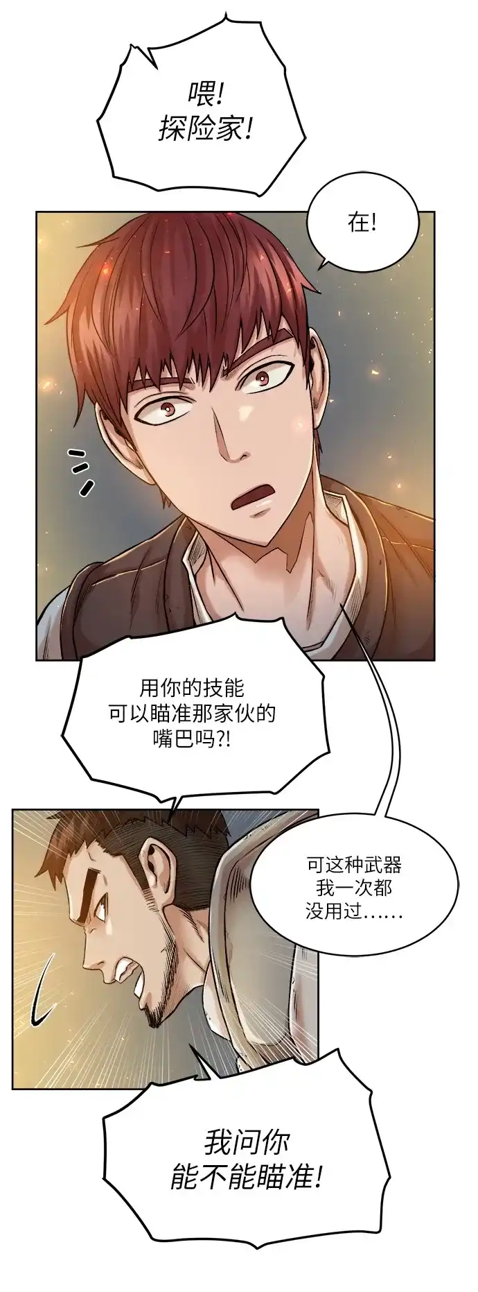 《地下城复仇记》[第1话] 死亡莫坦 第63页