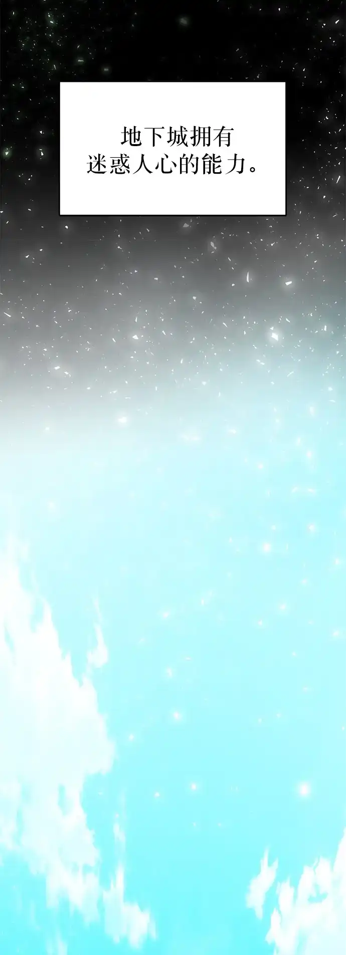 《地下城复仇记》[第1话] 死亡莫坦 第9页