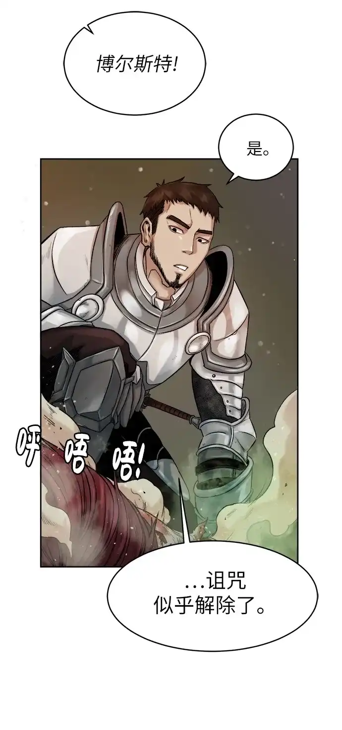 《地下城复仇记》[第1话] 死亡莫坦 第124页