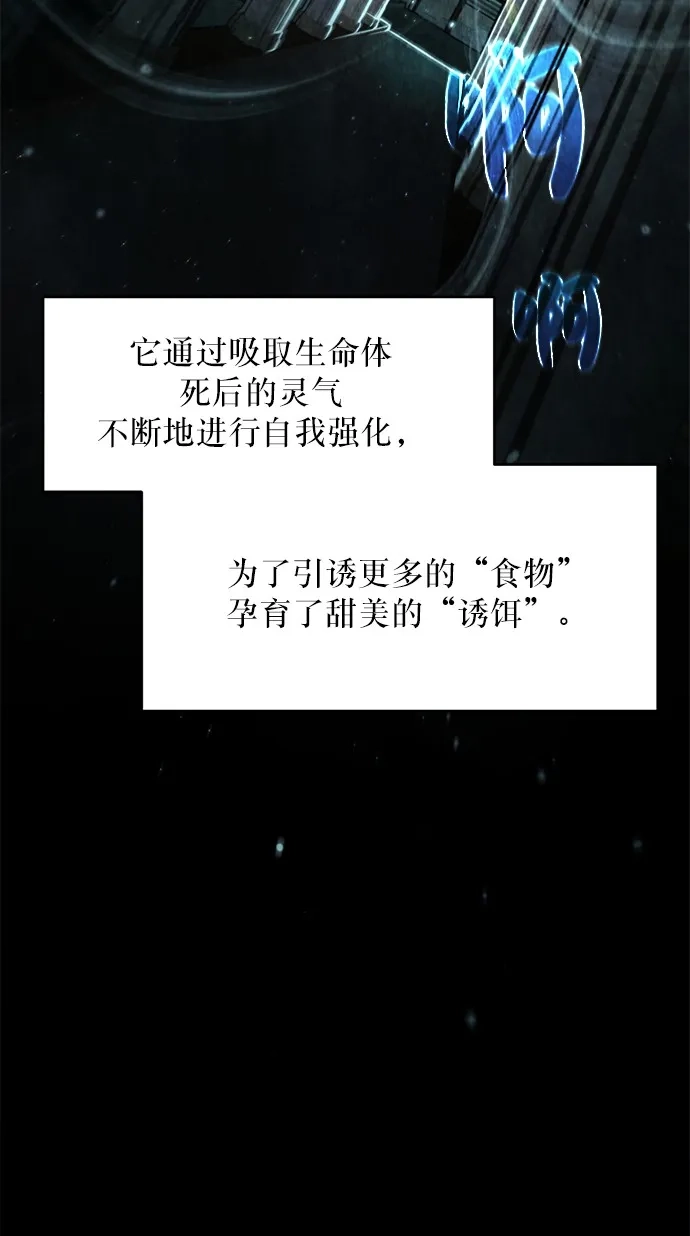 《地下城复仇记》[第1话] 死亡莫坦 第3页