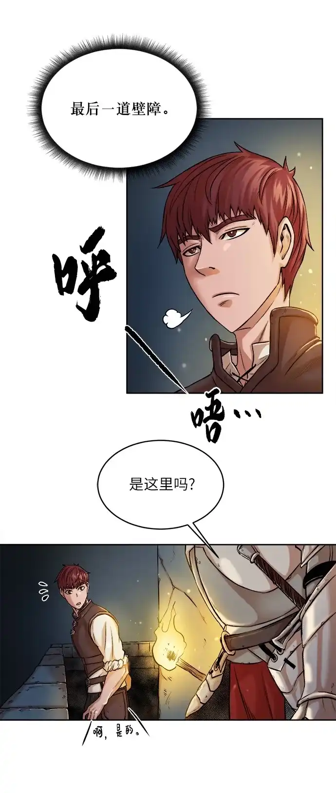 《地下城复仇记》[第1话] 死亡莫坦 第47页