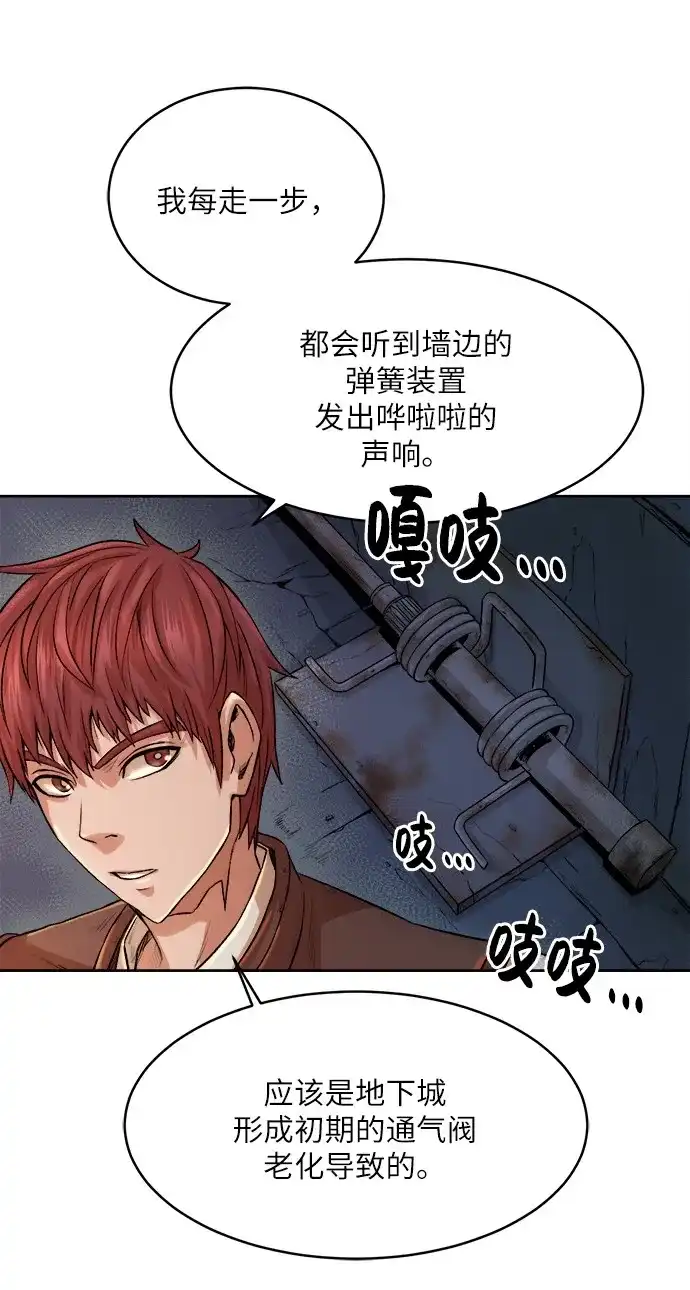 《地下城复仇记》[第1话] 死亡莫坦 第39页