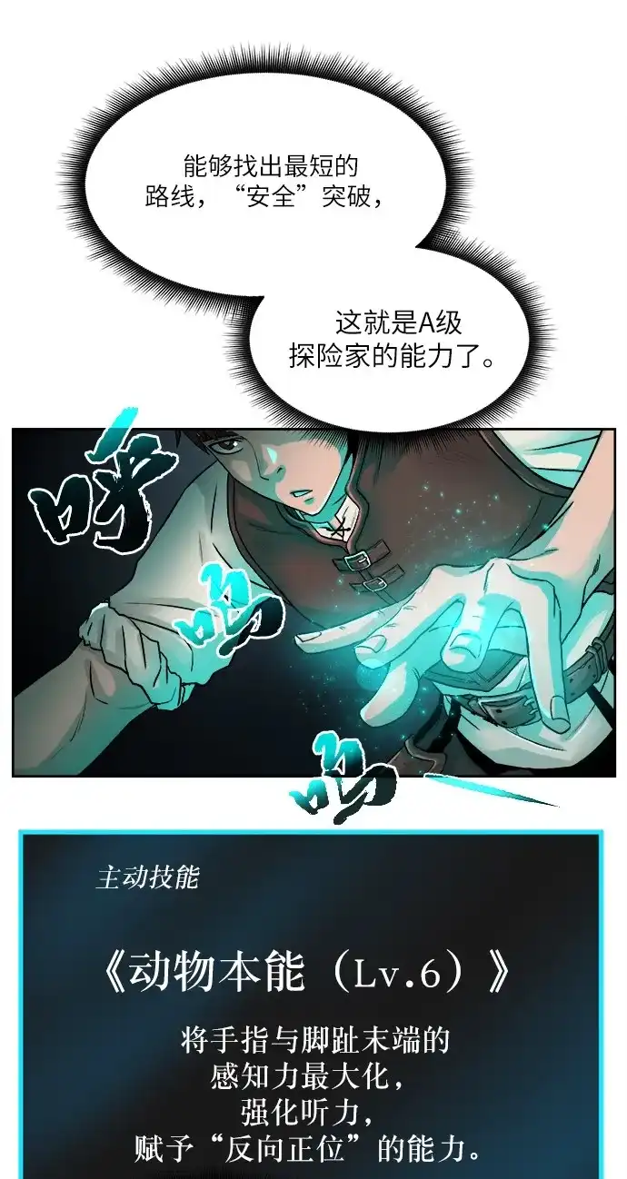 《地下城复仇记》[第1话] 死亡莫坦 第30页