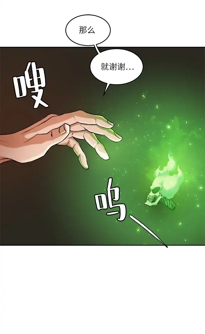 《地下城复仇记》[第1话] 死亡莫坦 第110页