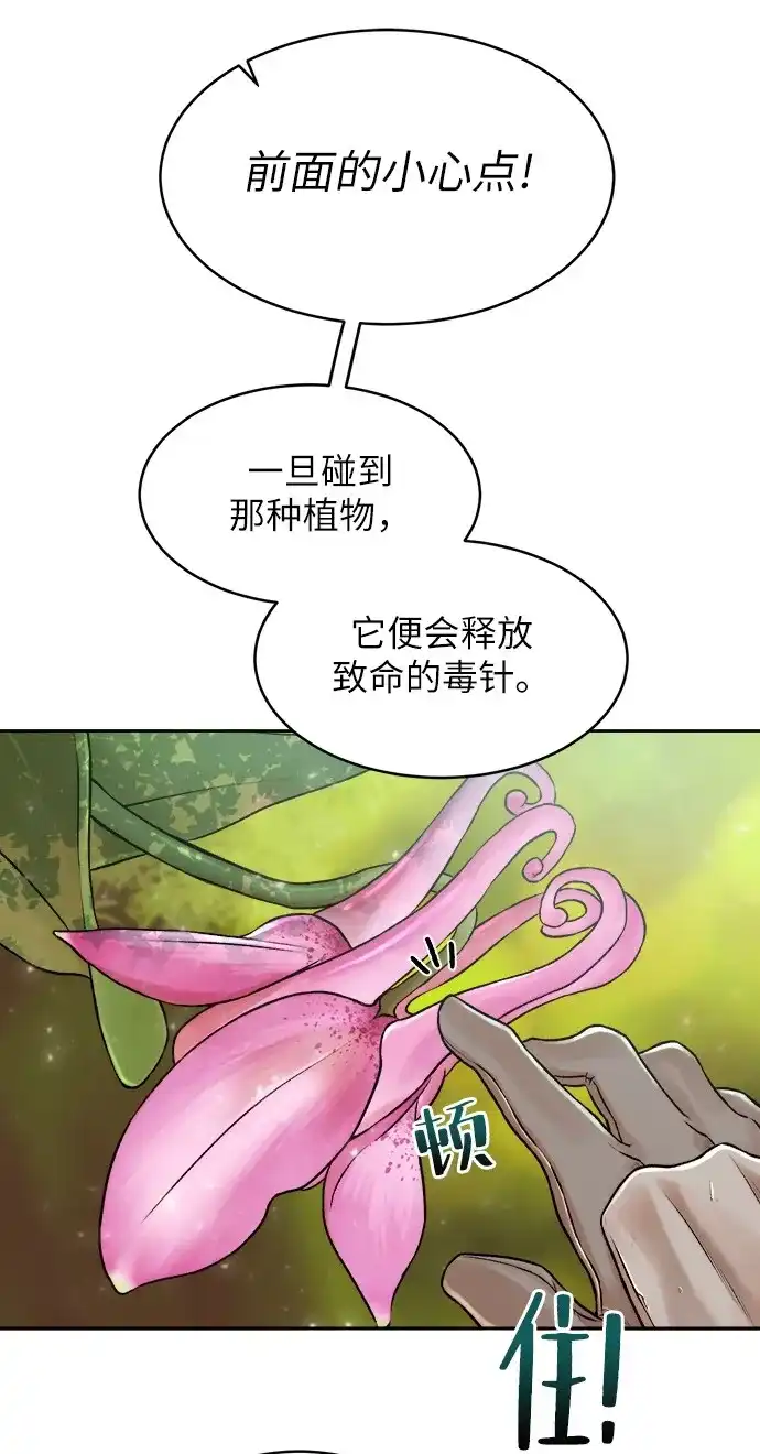 《地下城复仇记》[第1话] 死亡莫坦 第12页