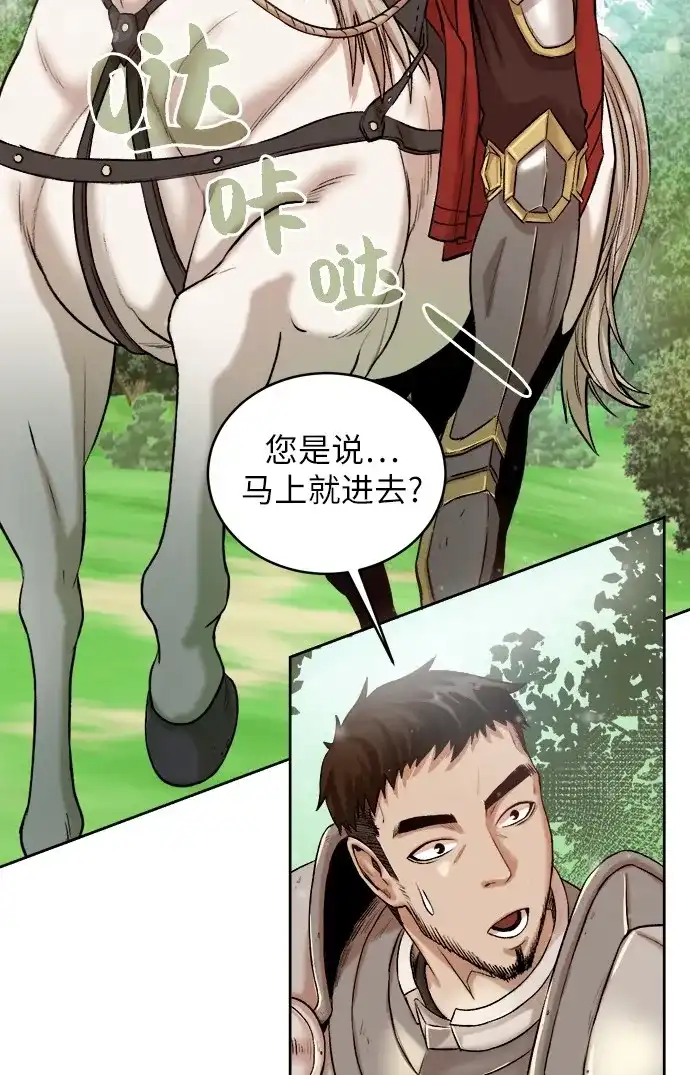 《地下城复仇记》[第1话] 死亡莫坦 第20页