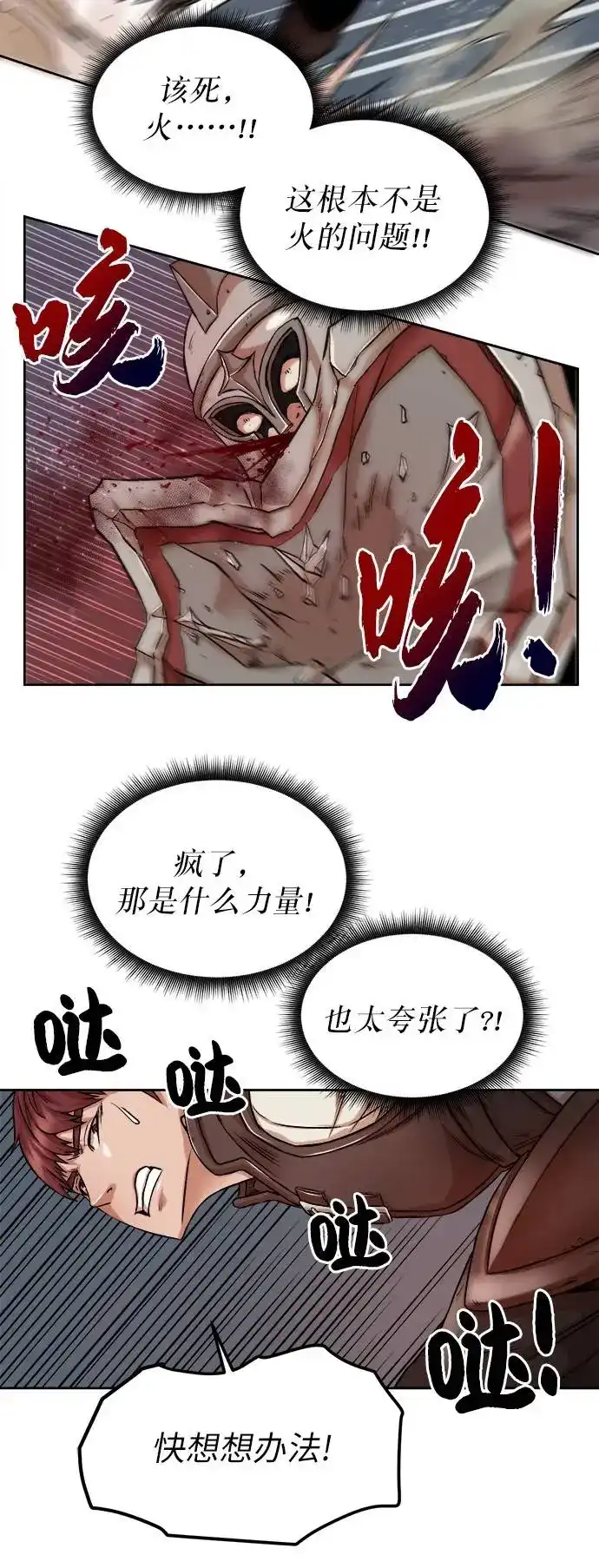 《地下城复仇记》[第1话] 死亡莫坦 第73页