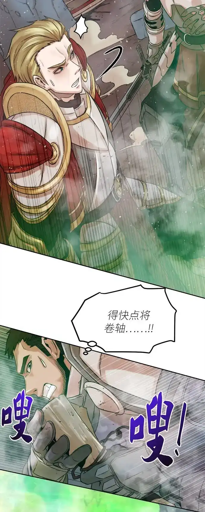 《地下城复仇记》[第1话] 死亡莫坦 第138页
