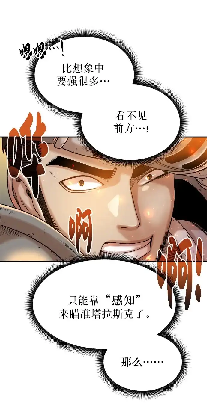 《地下城复仇记》[第1话] 死亡莫坦 第62页