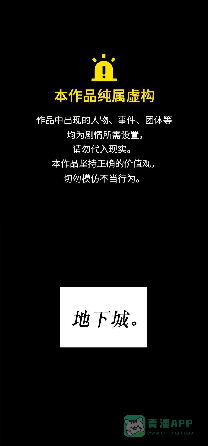 《地下城复仇记》[第1话] 死亡莫坦 第1页
