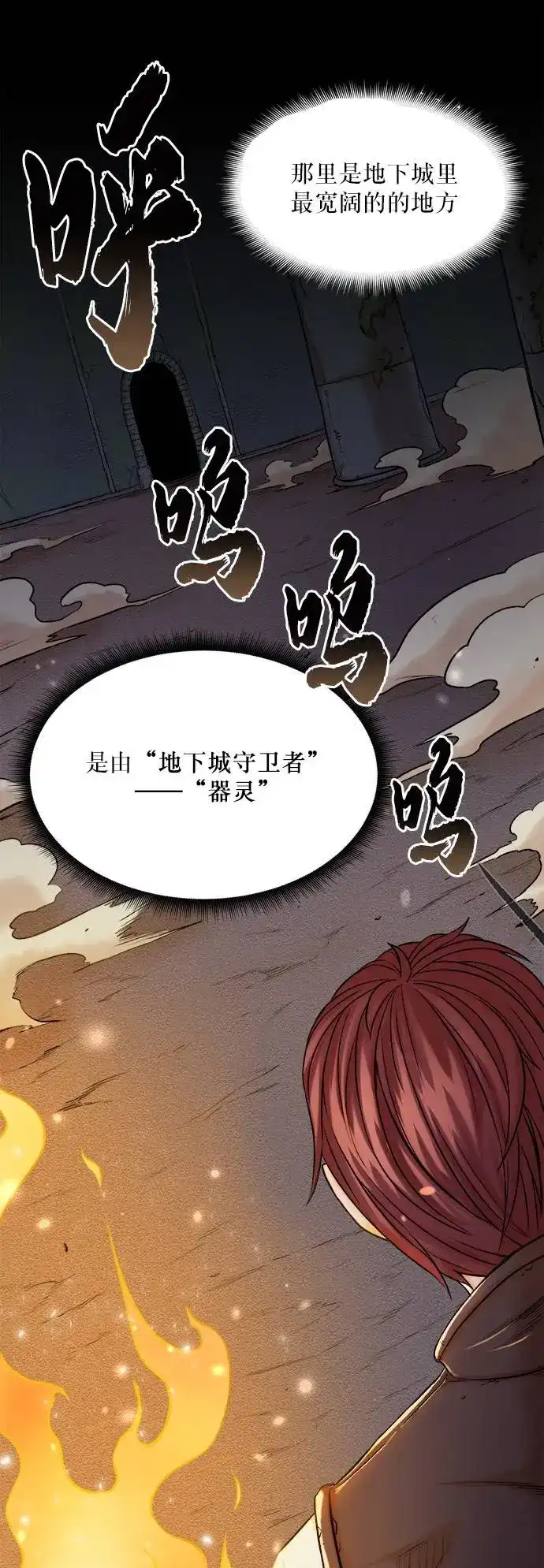 《地下城复仇记》[第1话] 死亡莫坦 第45页