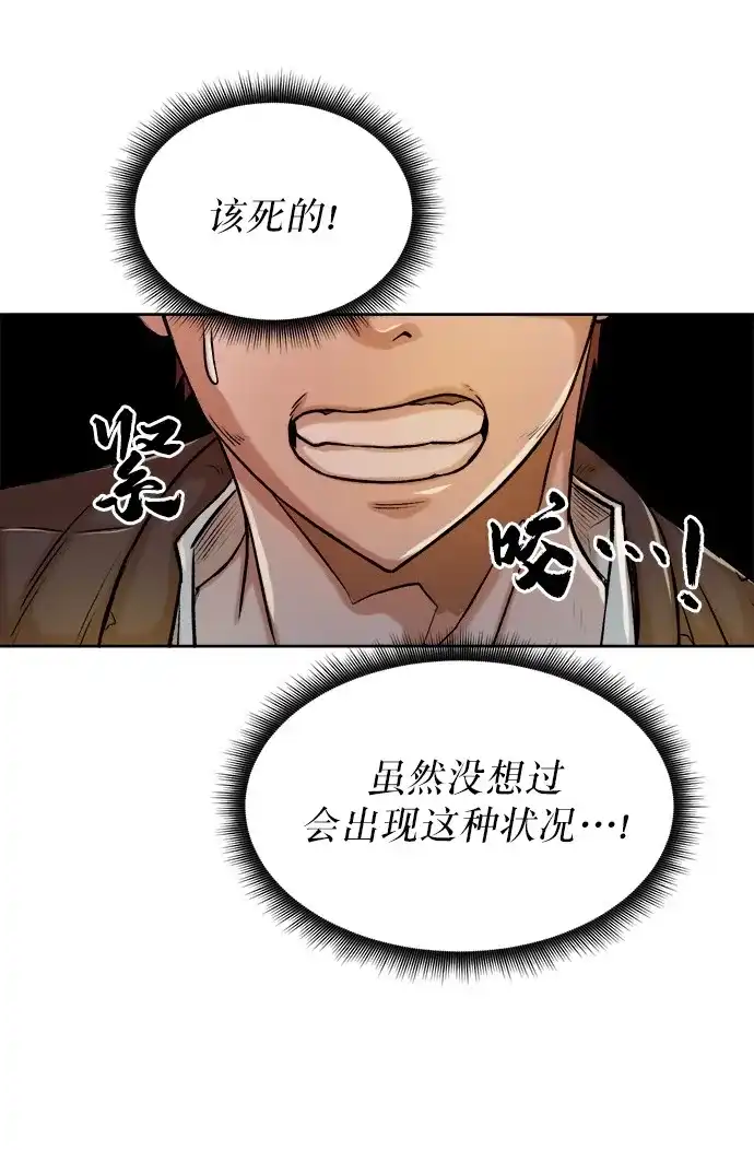 《地下城复仇记》[第1话] 死亡莫坦 第64页