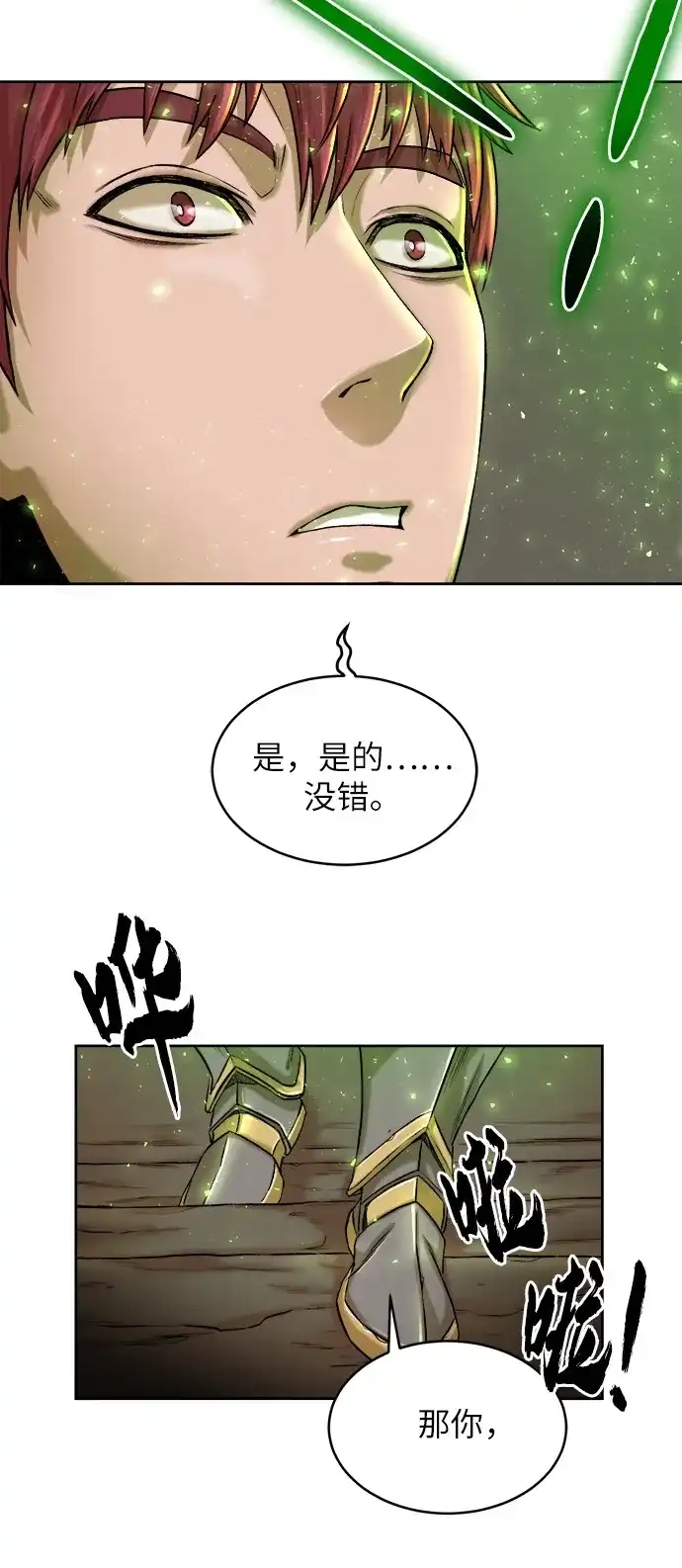 《地下城复仇记》[第1话] 死亡莫坦 第105页