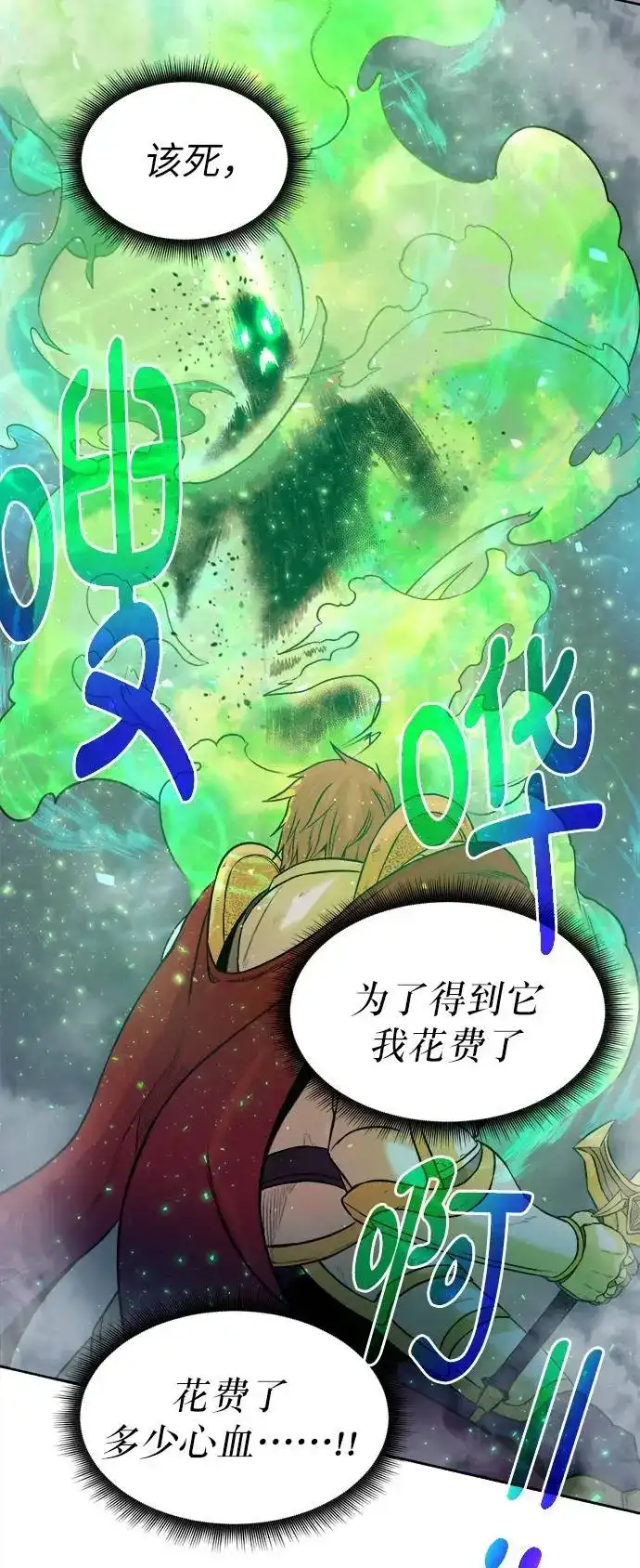 《地下城复仇记》[第1话] 死亡莫坦 第139页