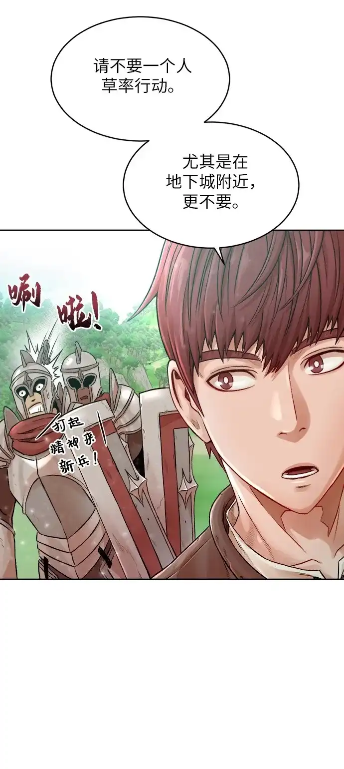 《地下城复仇记》[第1话] 死亡莫坦 第14页