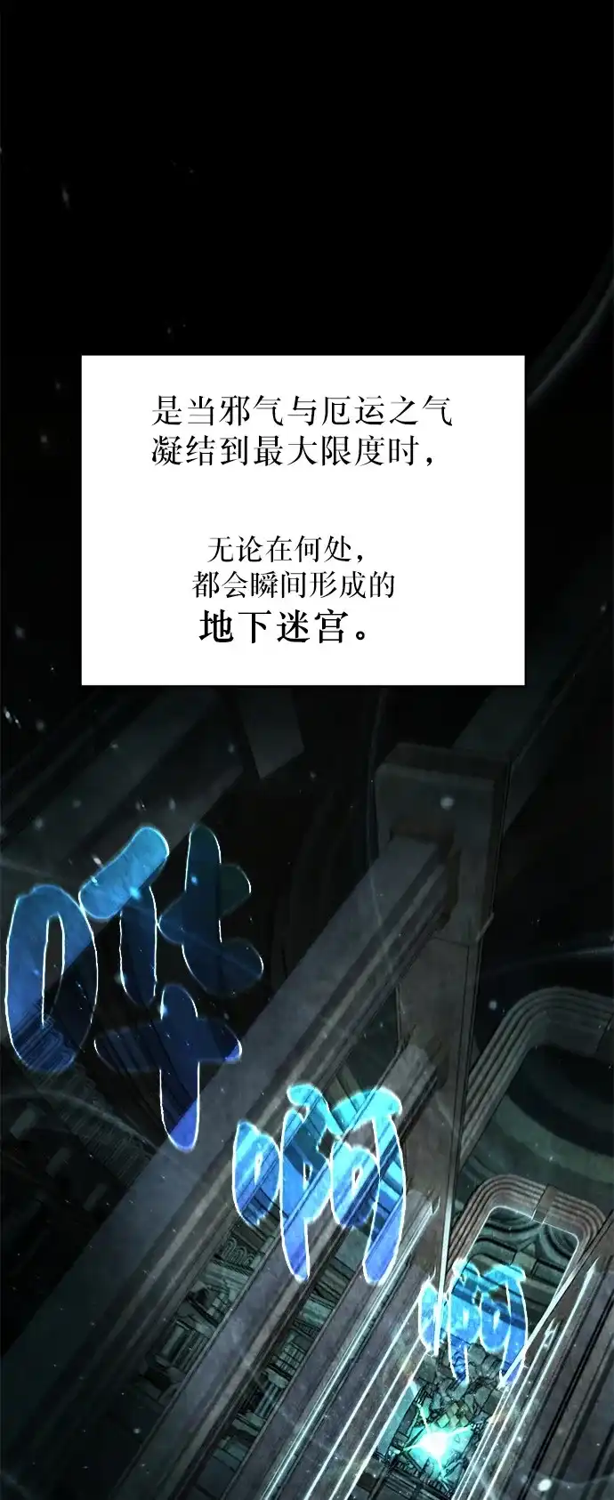 《地下城复仇记》[第1话] 死亡莫坦 第2页