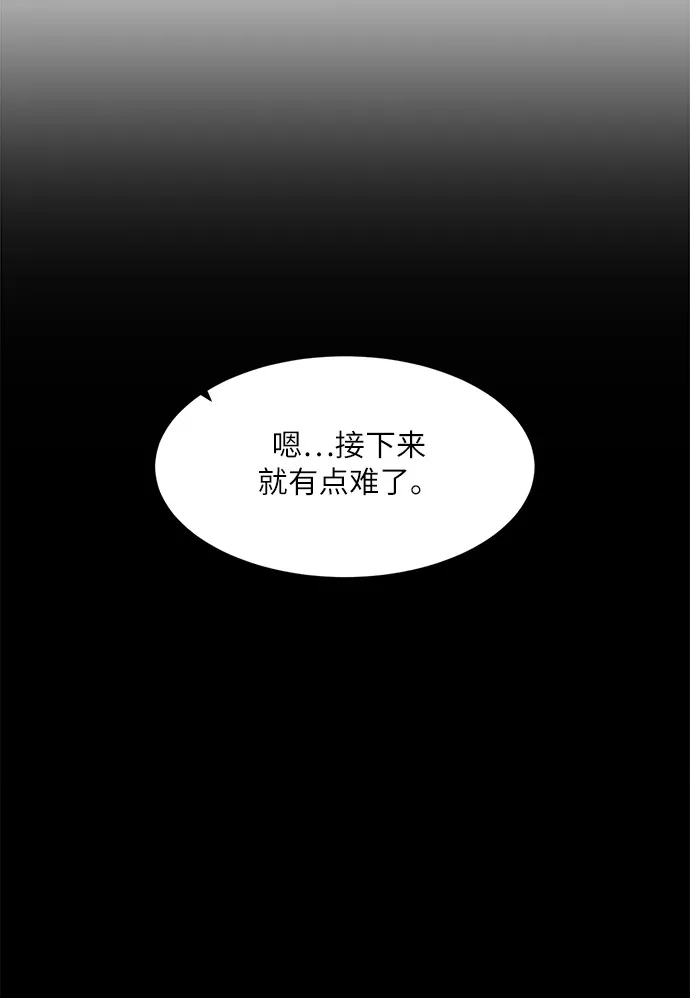 《地下城复仇记》[第1话] 死亡莫坦 第44页