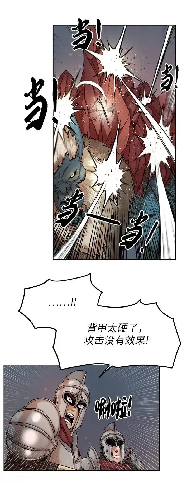 《地下城复仇记》[第1话] 死亡莫坦 第74页