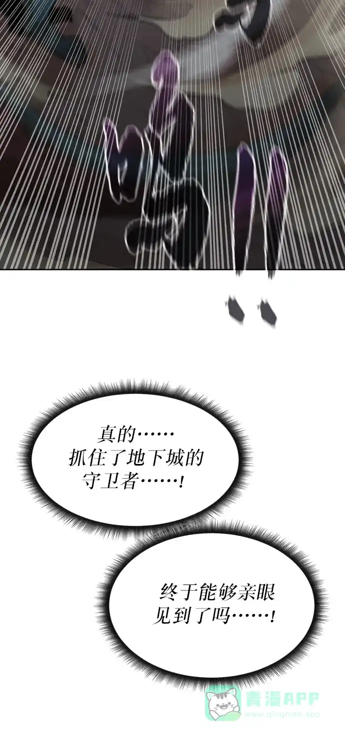《地下城复仇记》[第1话] 死亡莫坦 第96页