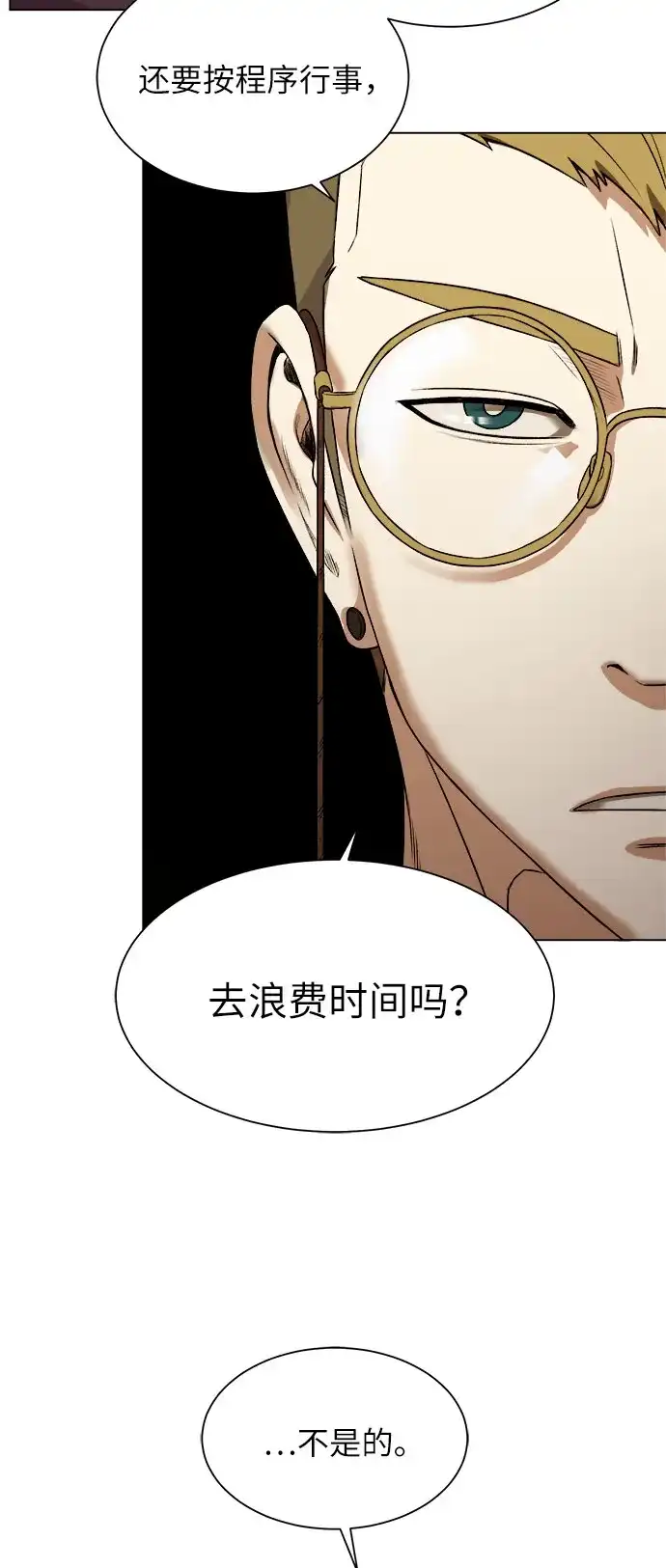 《地下城复仇记》[第10话] 危险的东西 第45页