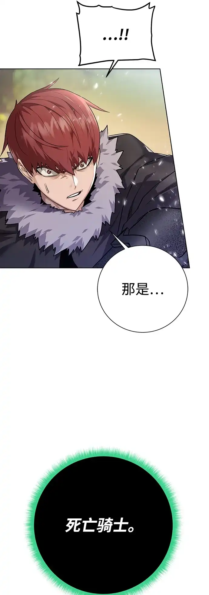 《地下城复仇记》[第100话] 死亡骑士 第3页