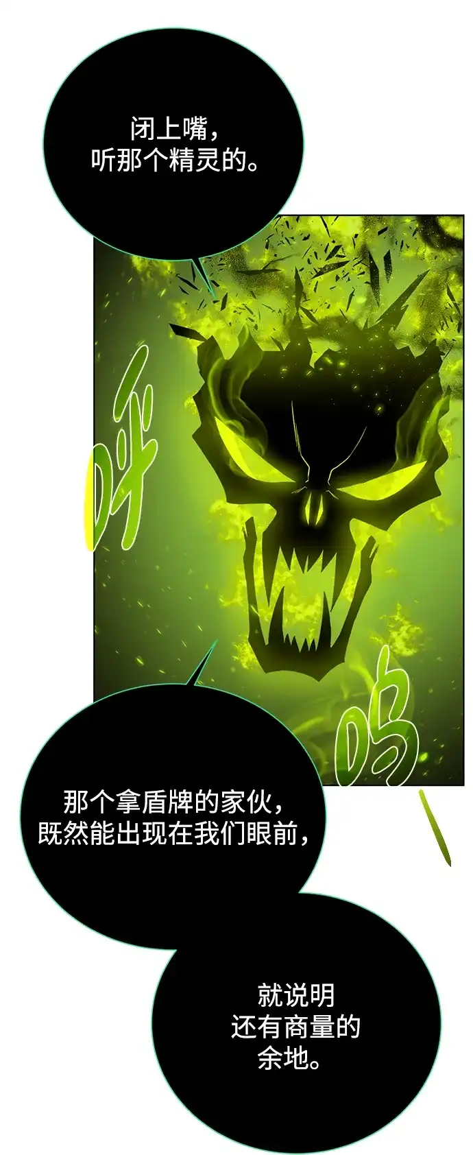 《地下城复仇记》[第100话] 死亡骑士 第12页