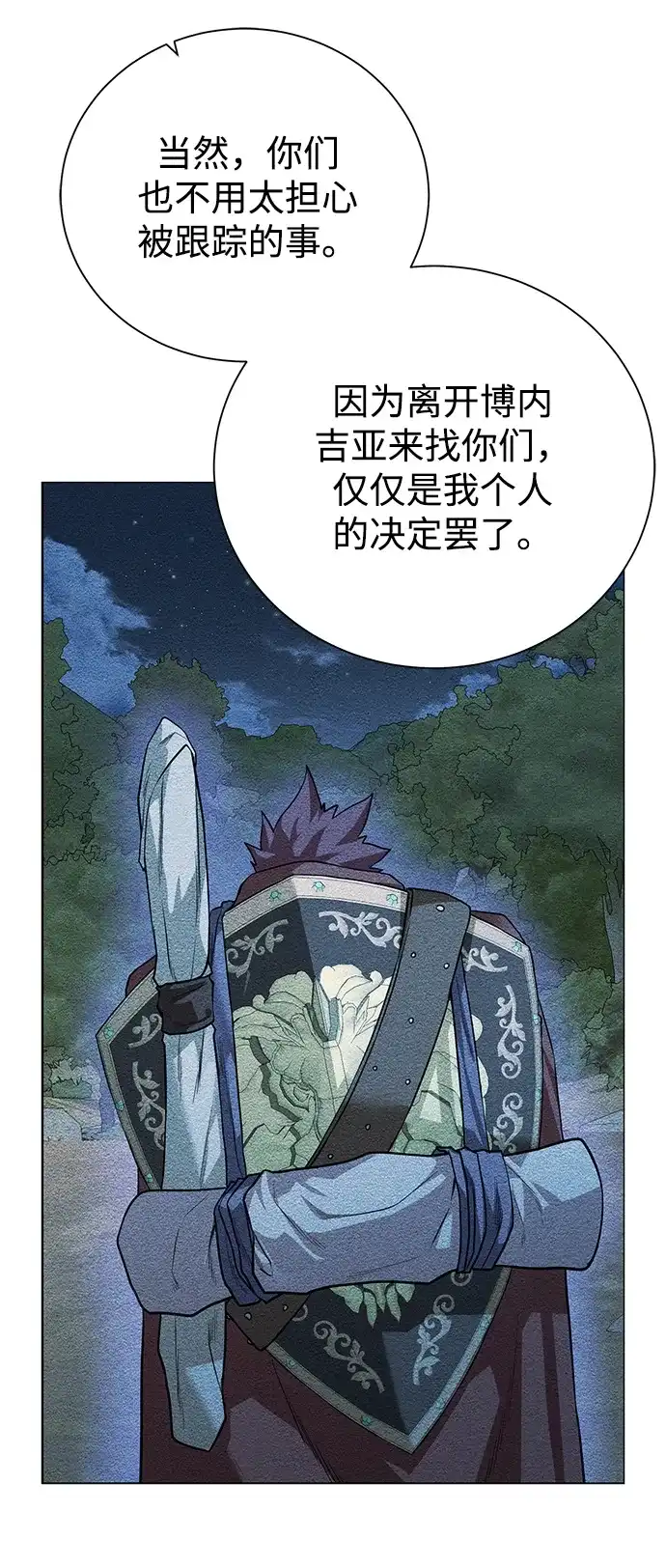 《地下城复仇记》[第101话] 麻烦的男人 第8页
