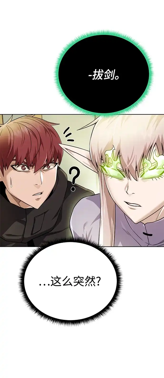 《地下城复仇记》[第101话] 麻烦的男人 第52页