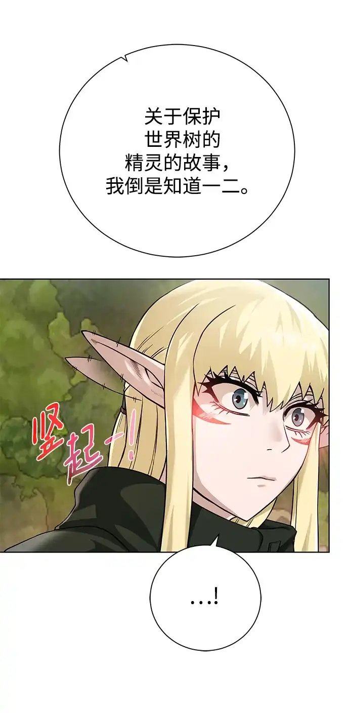 《地下城复仇记》[第101话] 麻烦的男人 第29页