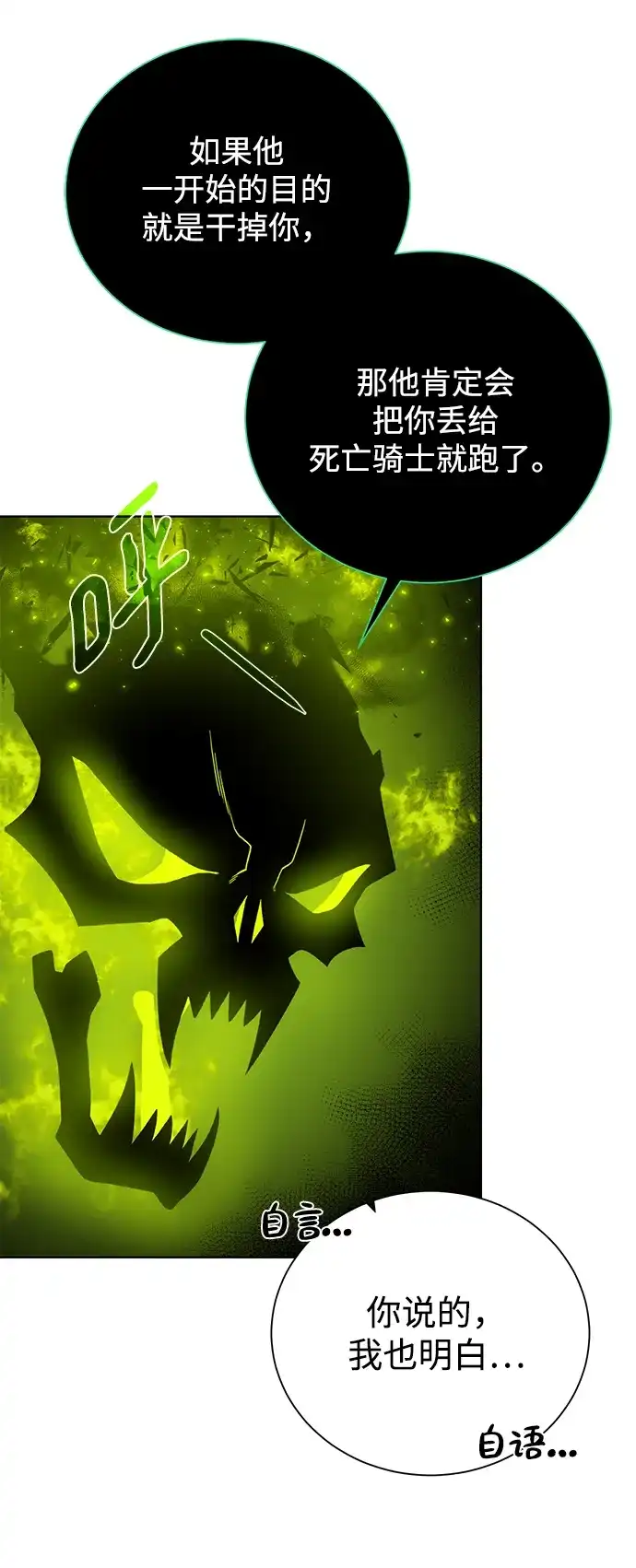 《地下城复仇记》[第101话] 麻烦的男人 第25页