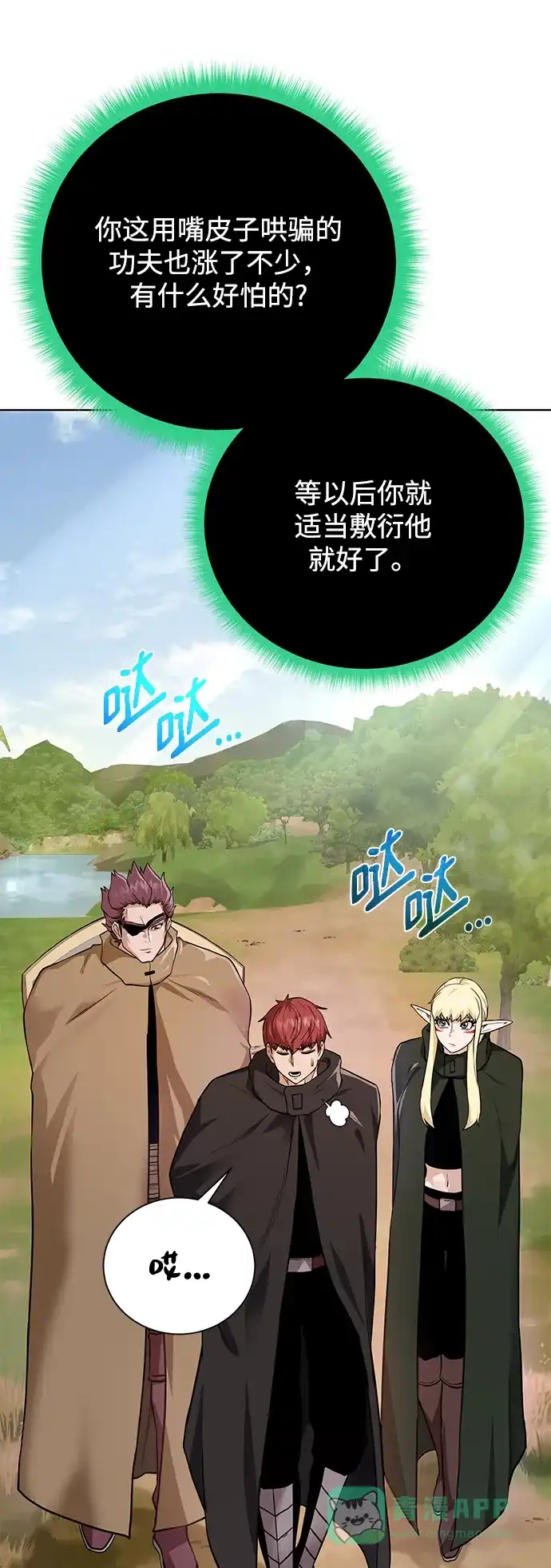 《地下城复仇记》[第101话] 麻烦的男人 第26页