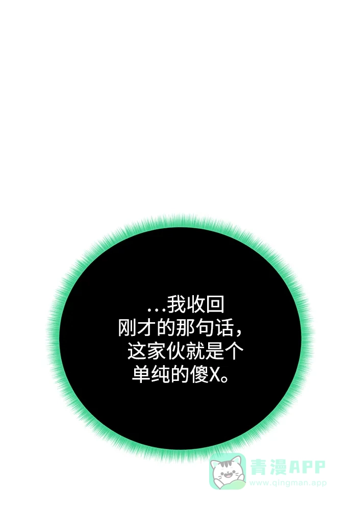 《地下城复仇记》[第101话] 麻烦的男人 第21页